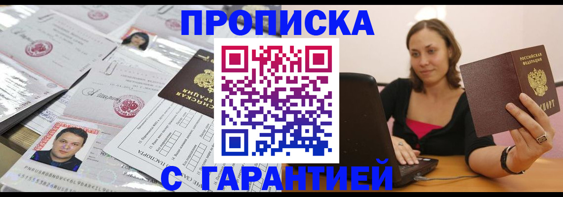 прописка для военкомата в Нерчинске