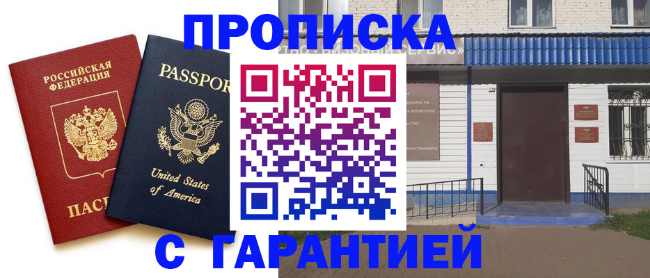временная регистрация надежно в Нерчинске